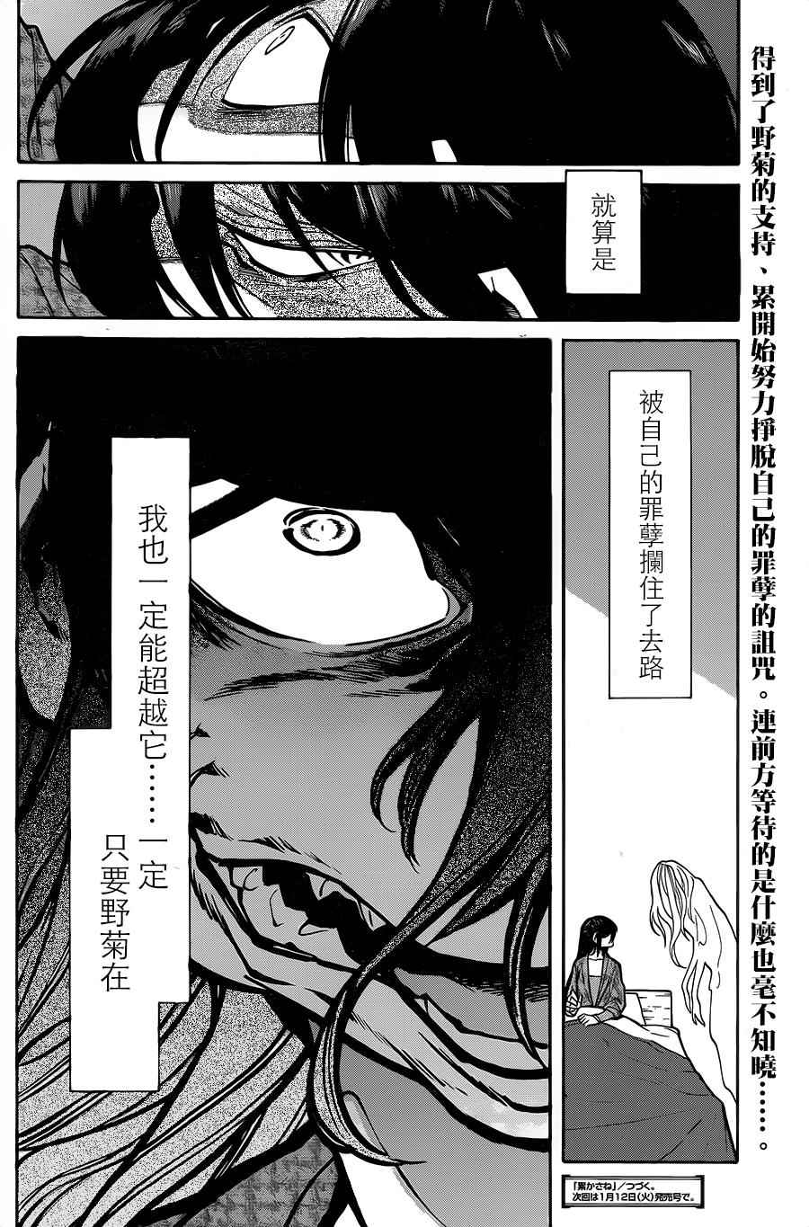 《累》漫画最新章节第66话免费下拉式在线观看章节第【20】张图片