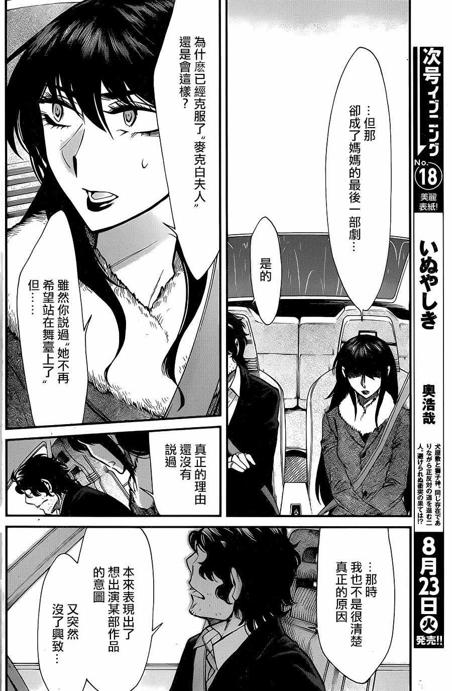 《累》漫画最新章节第81话免费下拉式在线观看章节第【19】张图片