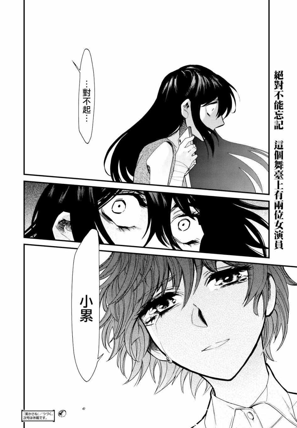 《累》漫画最新章节第92话免费下拉式在线观看章节第【18】张图片