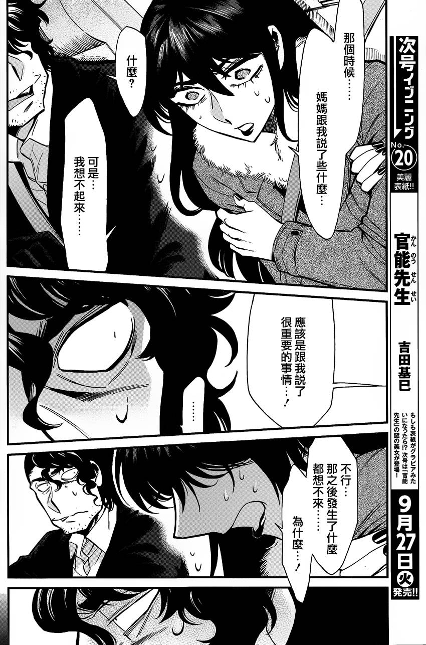 《累》漫画最新章节第83话免费下拉式在线观看章节第【12】张图片