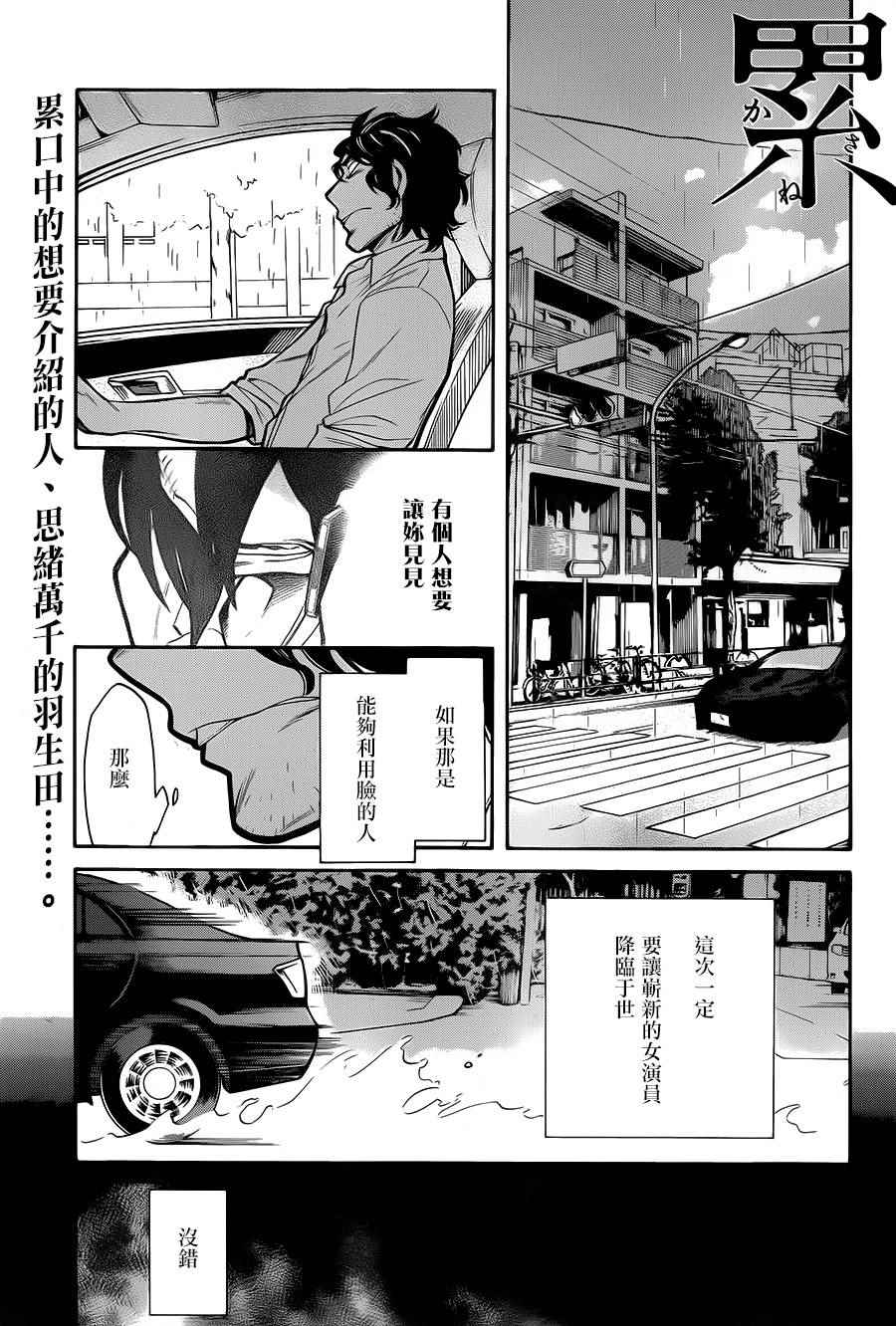 《累》漫画最新章节第57话免费下拉式在线观看章节第【1】张图片