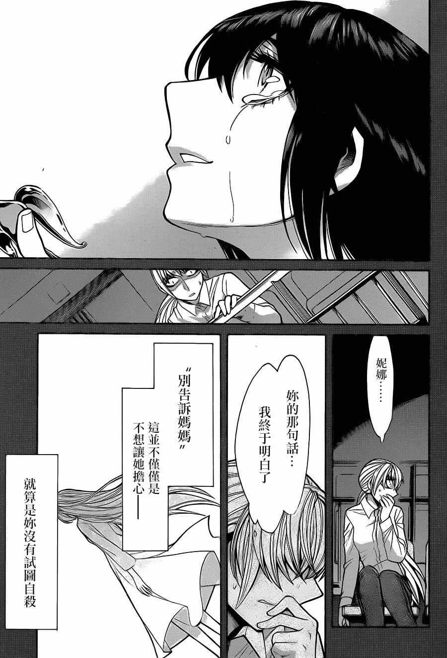 《累》漫画最新章节第49话免费下拉式在线观看章节第【8】张图片