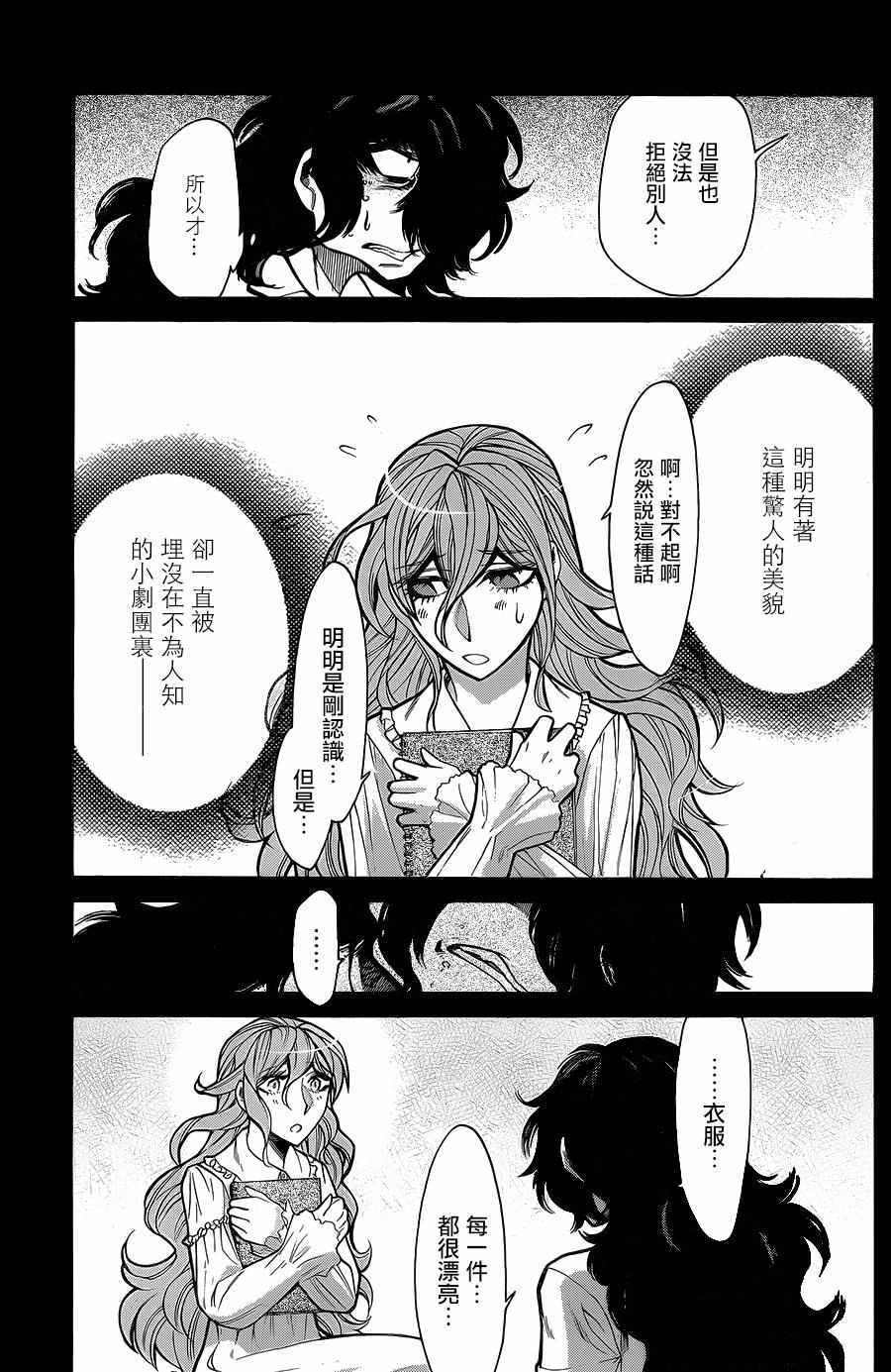 《累》漫画最新章节第76话免费下拉式在线观看章节第【11】张图片