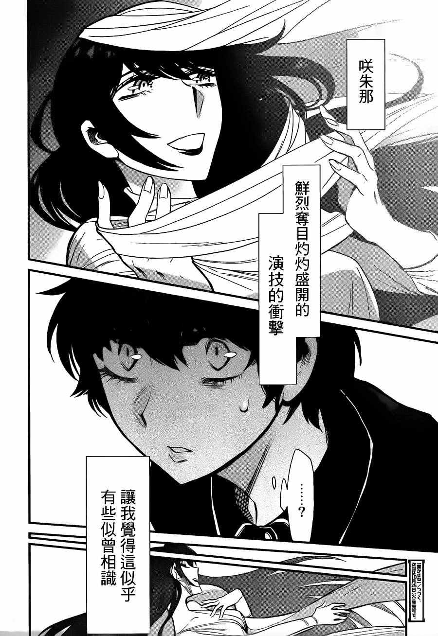 《累》漫画最新章节第85话免费下拉式在线观看章节第【20】张图片