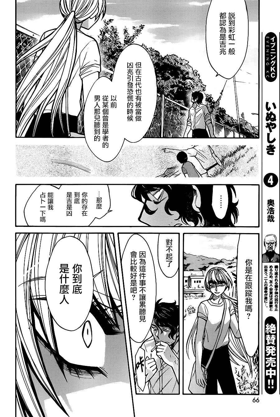 《累》漫画最新章节第58话免费下拉式在线观看章节第【13】张图片