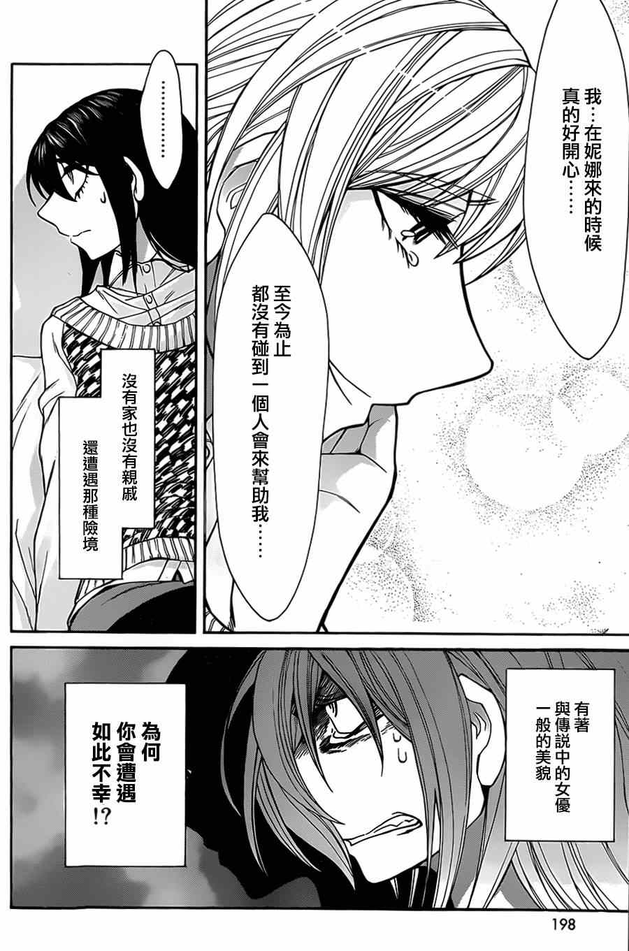 《累》漫画最新章节第38话免费下拉式在线观看章节第【8】张图片