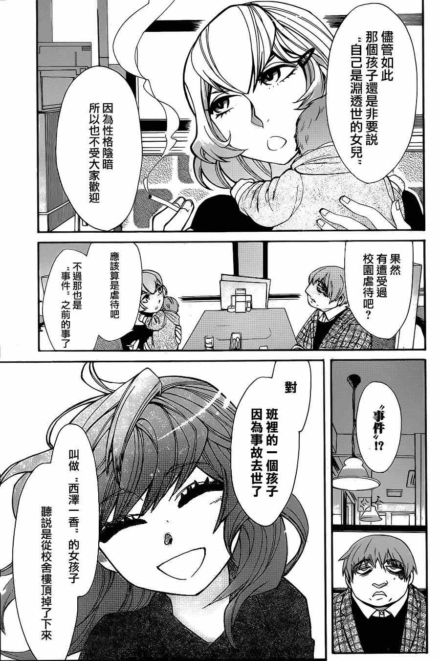 《累》漫画最新章节第36话免费下拉式在线观看章节第【9】张图片