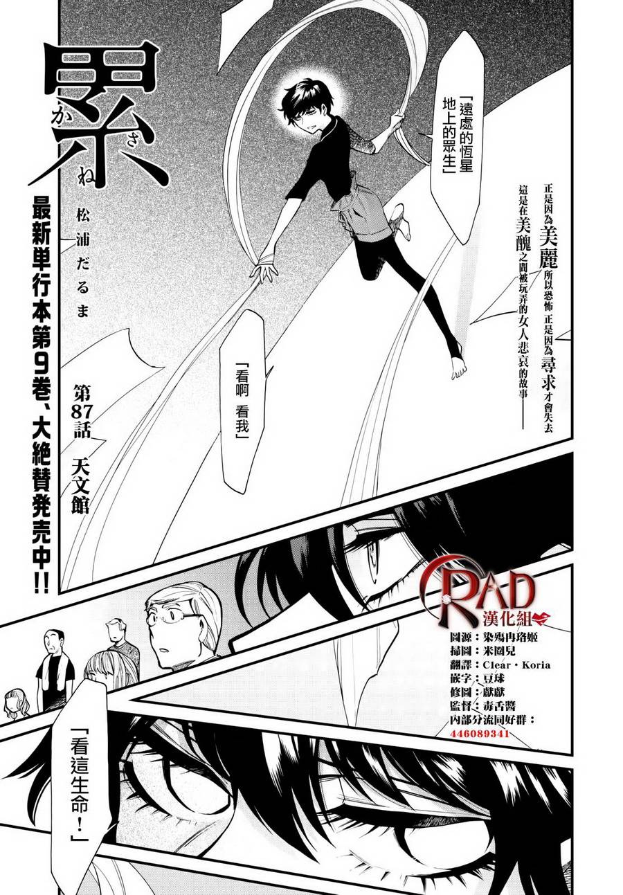 《累》漫画最新章节第87话免费下拉式在线观看章节第【1】张图片