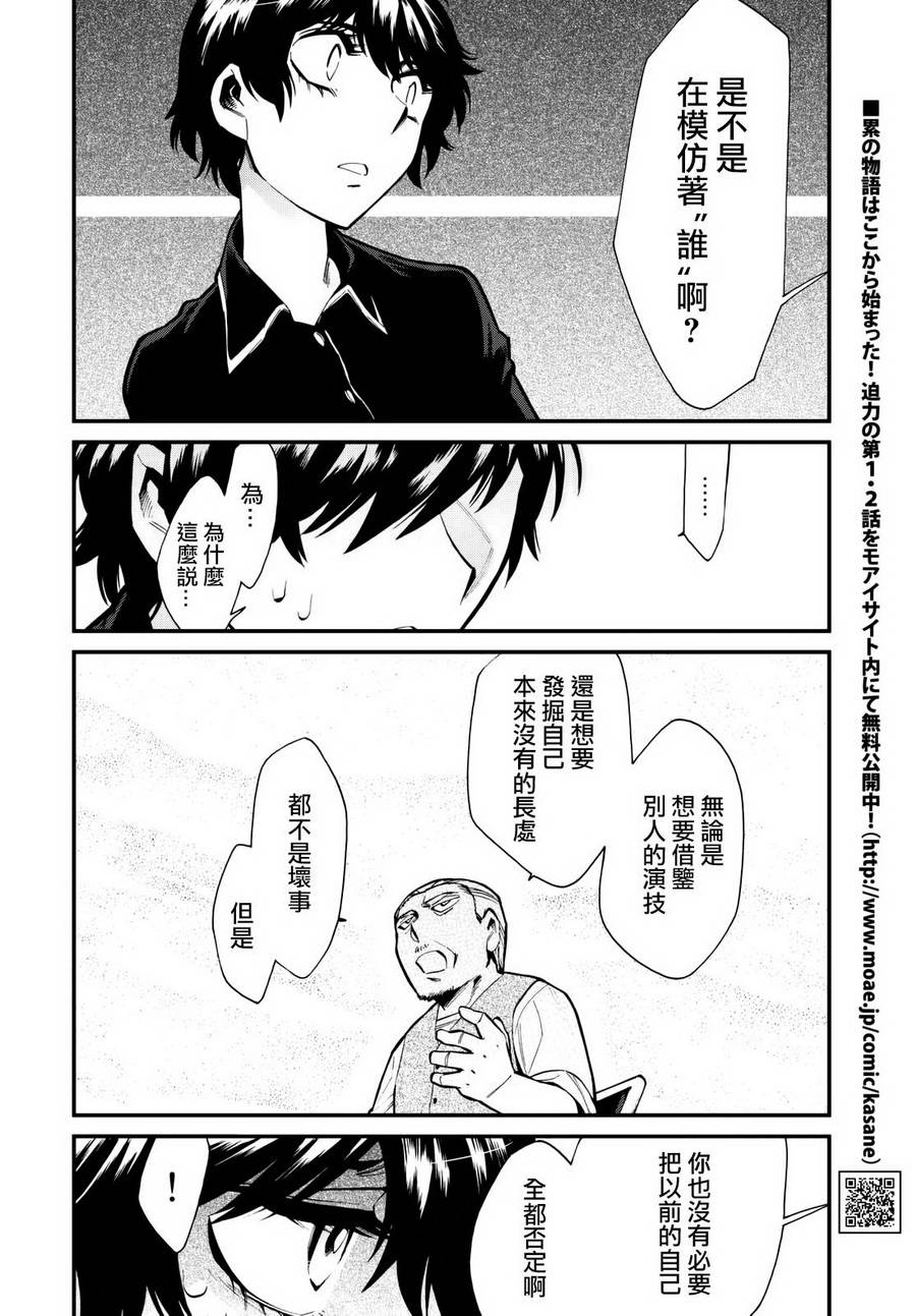 《累》漫画最新章节第87话免费下拉式在线观看章节第【4】张图片