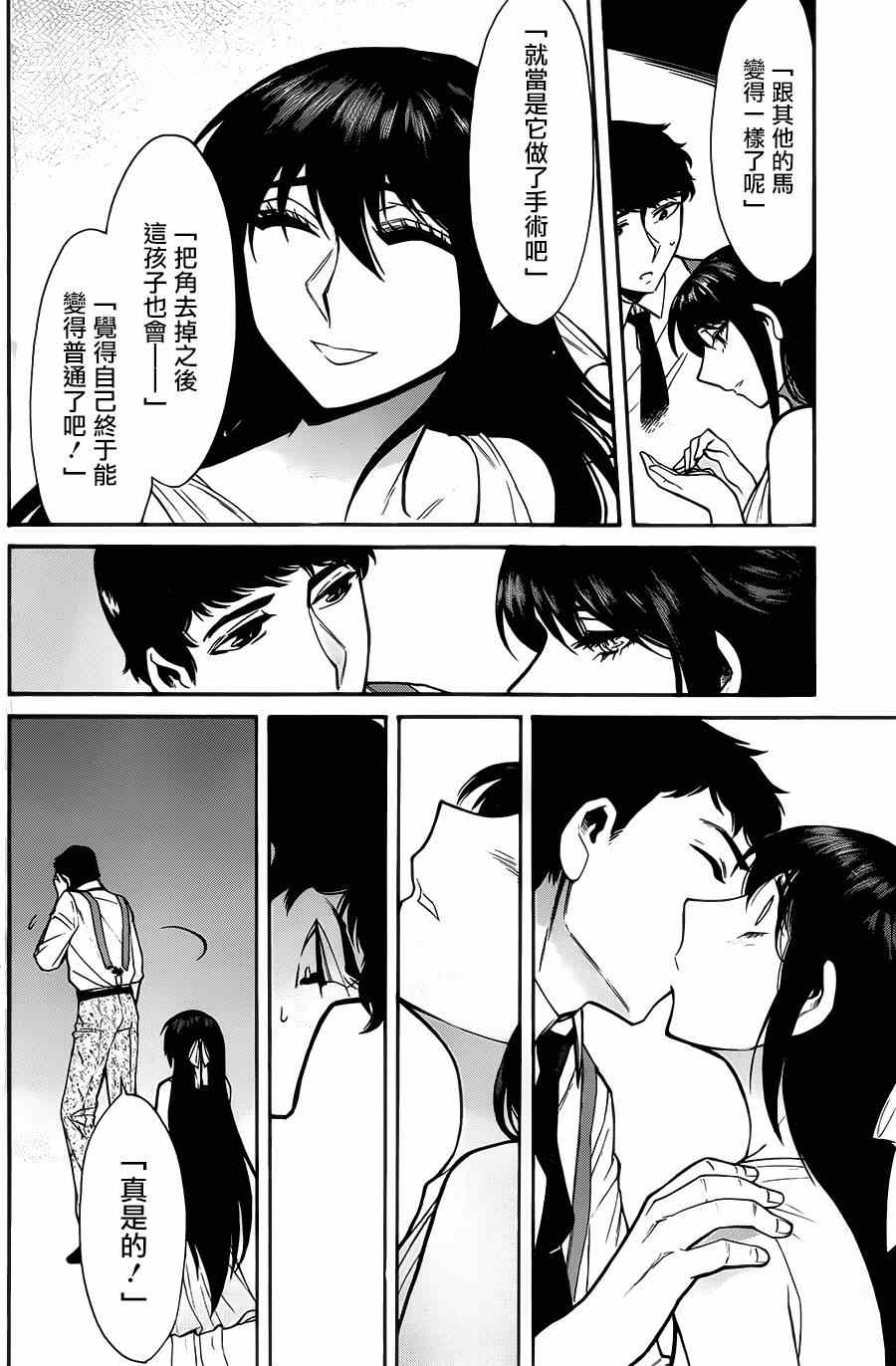 《累》漫画最新章节第47话免费下拉式在线观看章节第【10】张图片