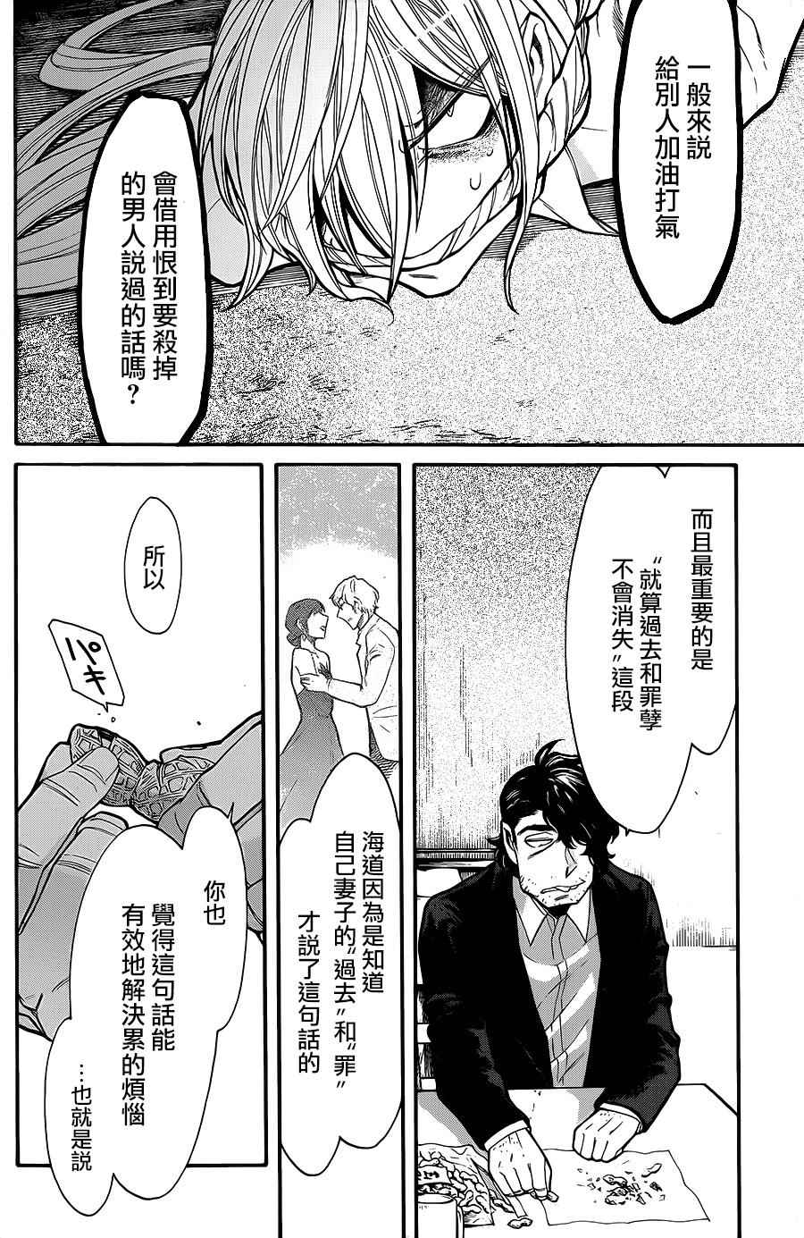 《累》漫画最新章节第73话免费下拉式在线观看章节第【8】张图片