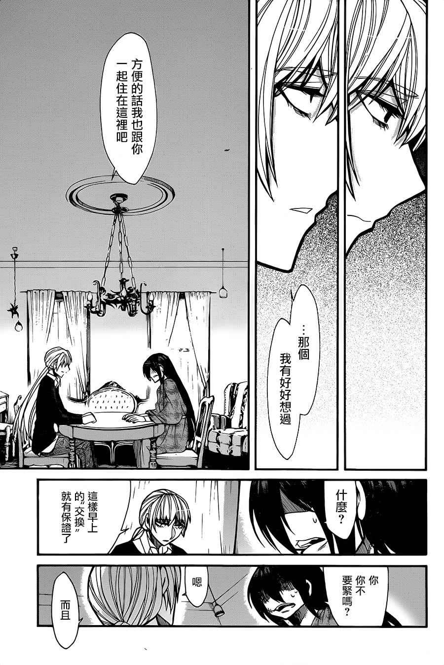 《累》漫画最新章节第66话免费下拉式在线观看章节第【9】张图片