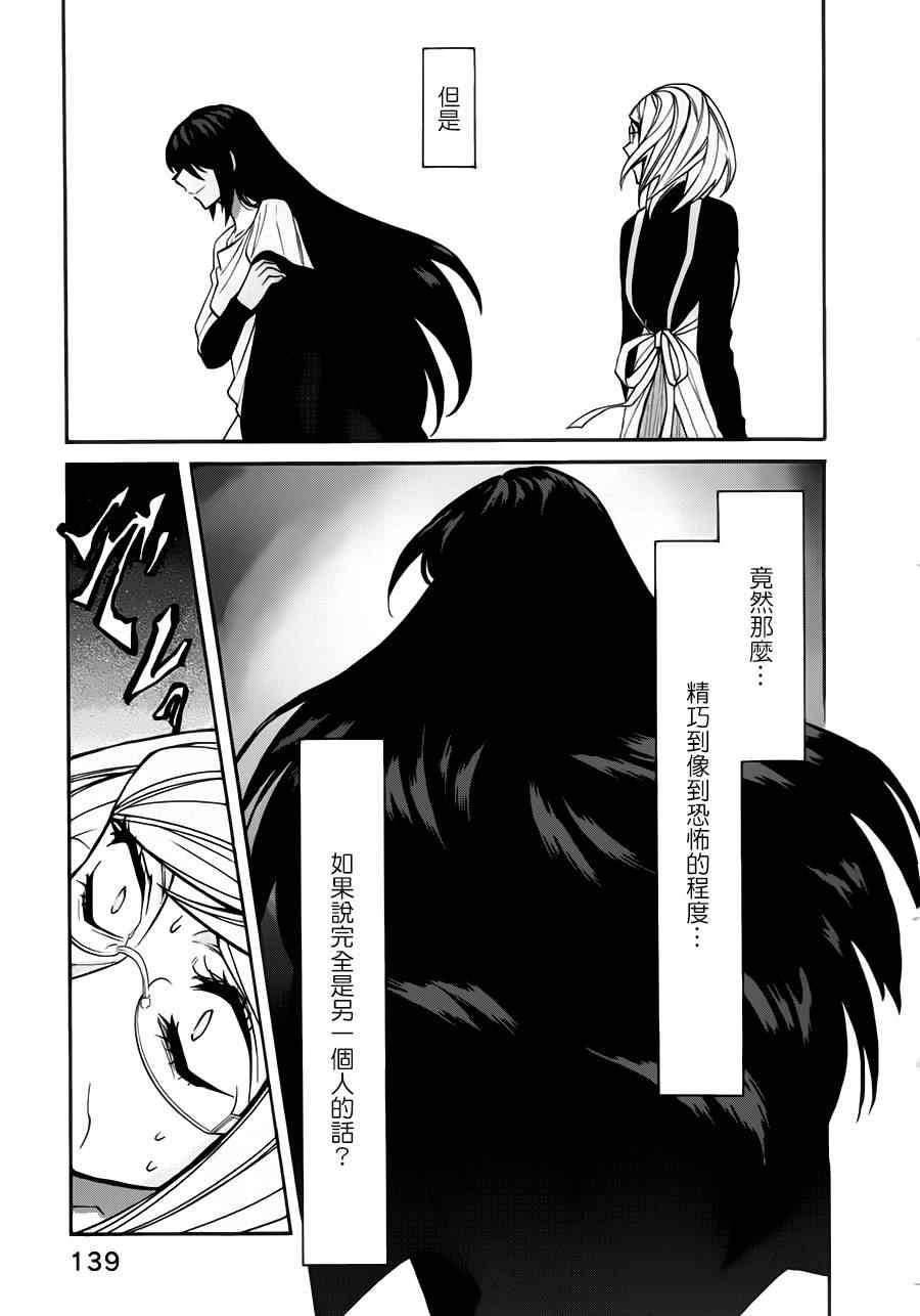 《累》漫画最新章节第24话免费下拉式在线观看章节第【11】张图片