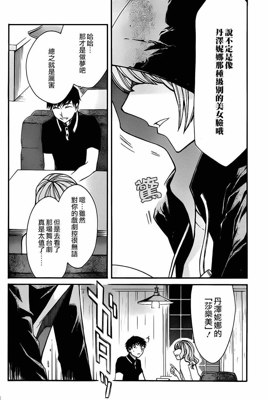 《累》漫画最新章节第28话免费下拉式在线观看章节第【4】张图片