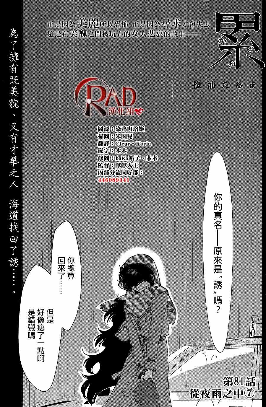 《累》漫画最新章节第81话免费下拉式在线观看章节第【2】张图片