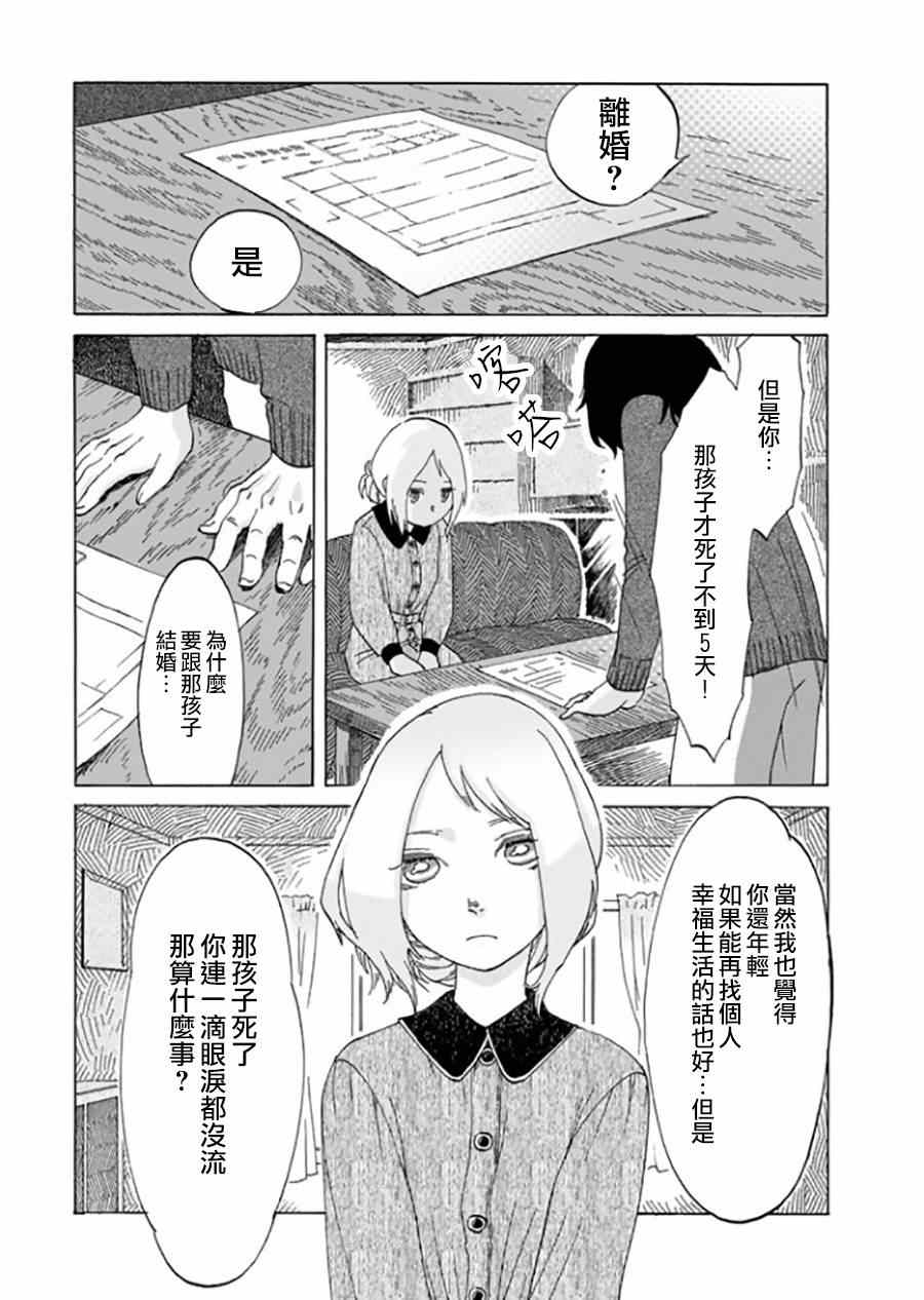 《累》漫画最新章节雪女与幽灵免费下拉式在线观看章节第【2】张图片