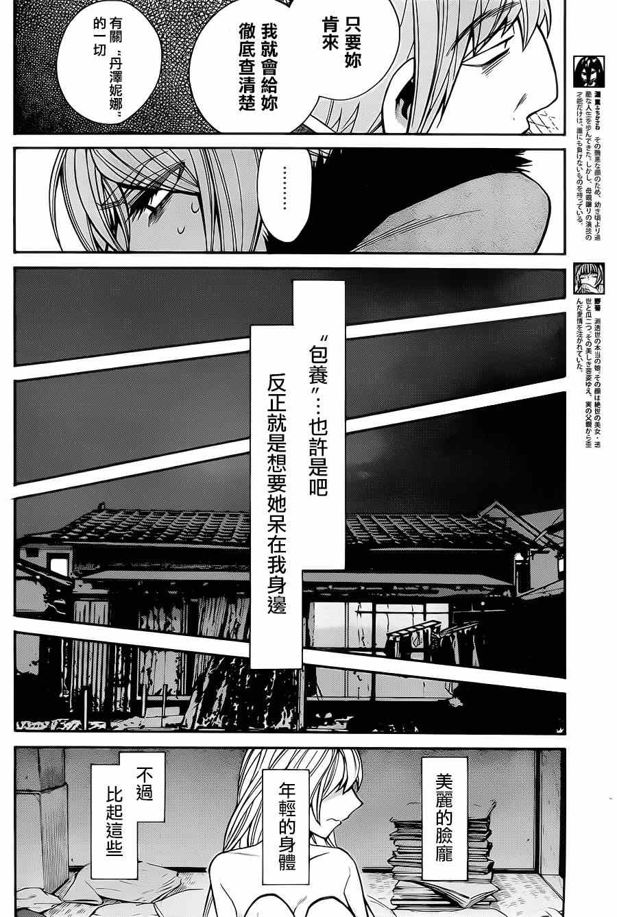 《累》漫画最新章节第41话免费下拉式在线观看章节第【4】张图片