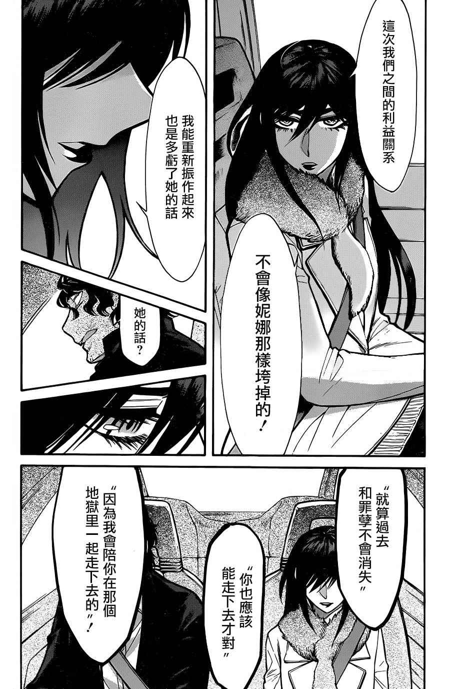 《累》漫画最新章节第68话免费下拉式在线观看章节第【8】张图片