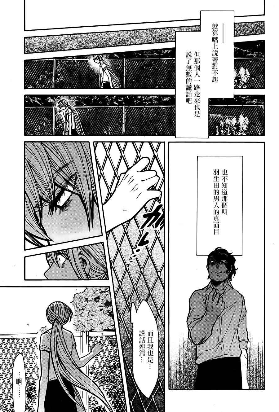 《累》漫画最新章节第58话免费下拉式在线观看章节第【11】张图片