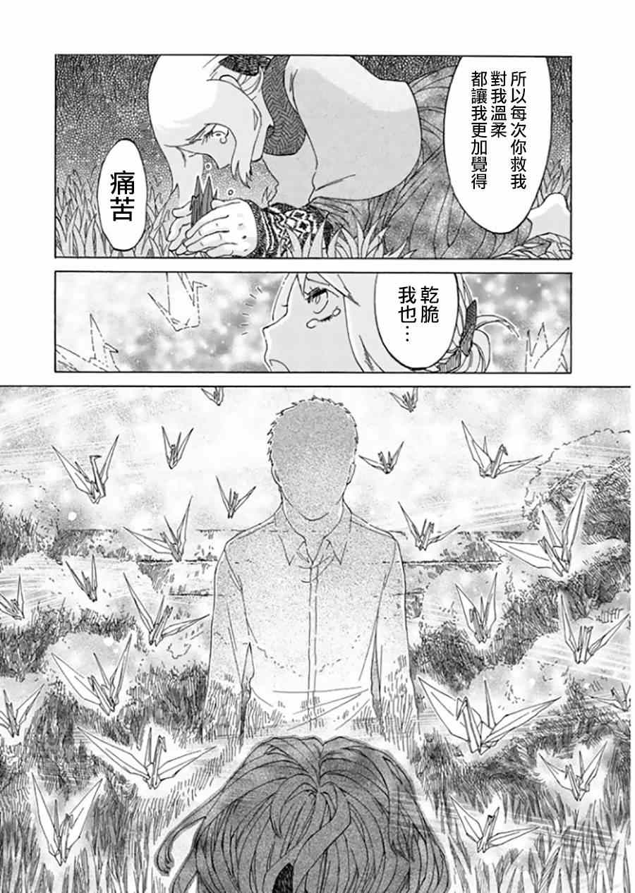 《累》漫画最新章节雪女与幽灵免费下拉式在线观看章节第【24】张图片