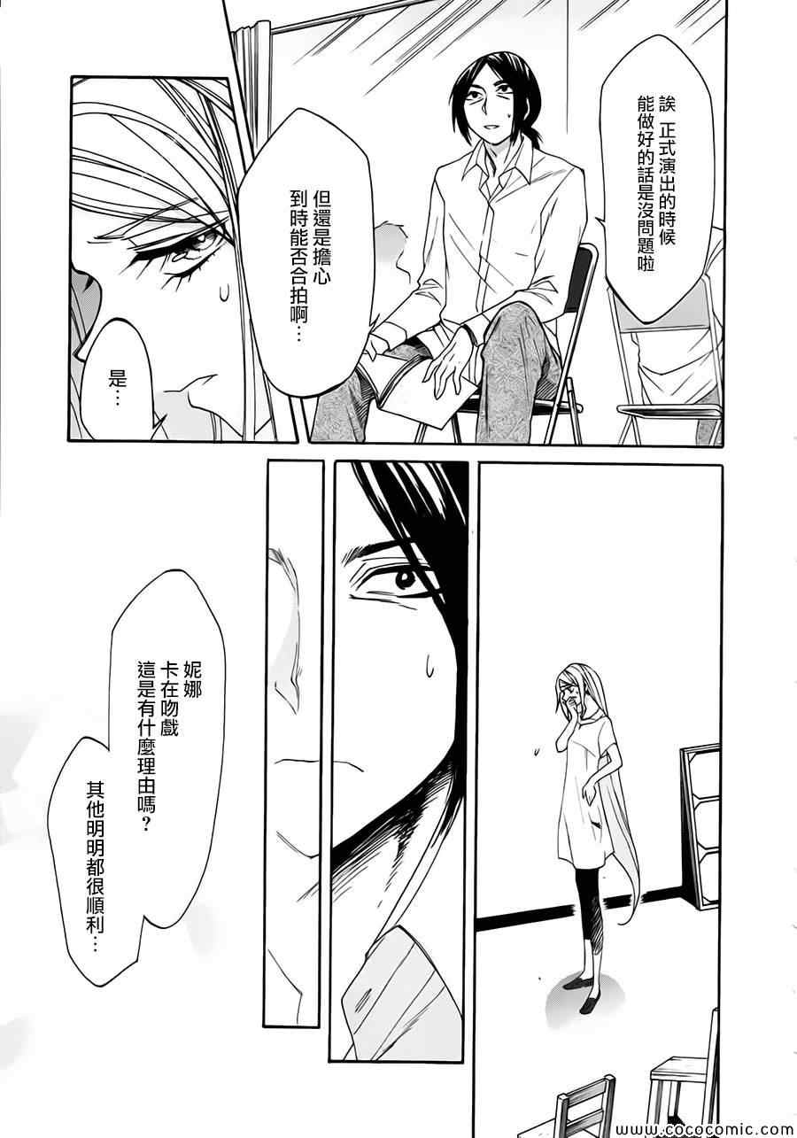 《累》漫画最新章节第14话免费下拉式在线观看章节第【9】张图片