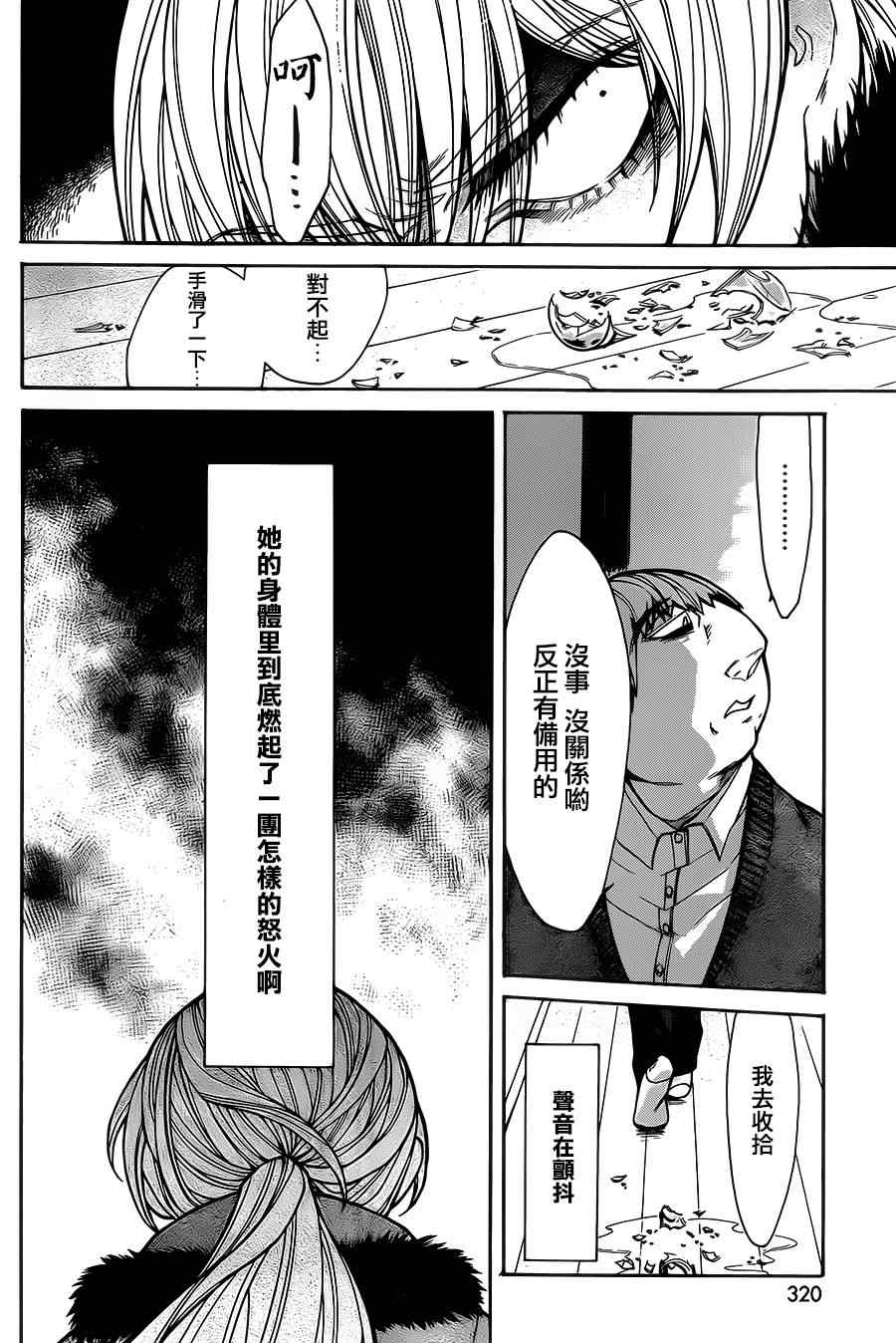 《累》漫画最新章节第42话免费下拉式在线观看章节第【16】张图片