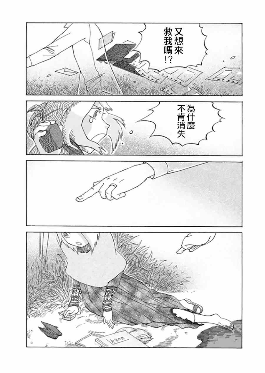 《累》漫画最新章节雪女与幽灵免费下拉式在线观看章节第【21】张图片