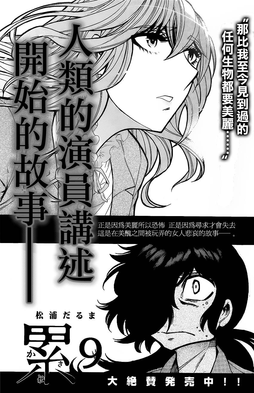 《累》漫画最新章节第83话免费下拉式在线观看章节第【2】张图片