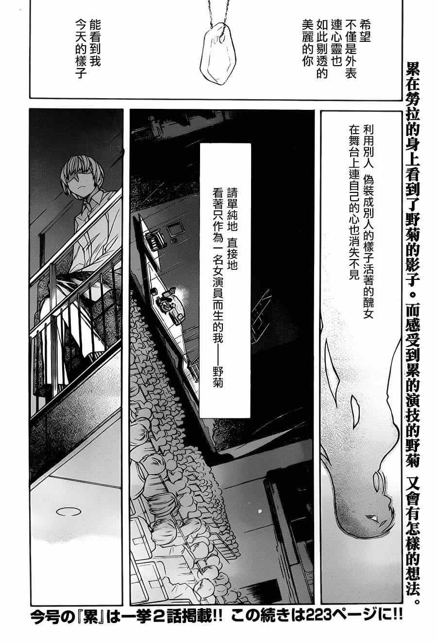 《累》漫画最新章节第46话免费下拉式在线观看章节第【17】张图片