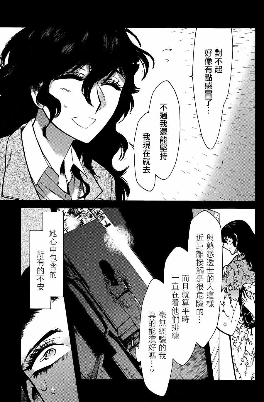 《累》漫画最新章节第77话免费下拉式在线观看章节第【5】张图片