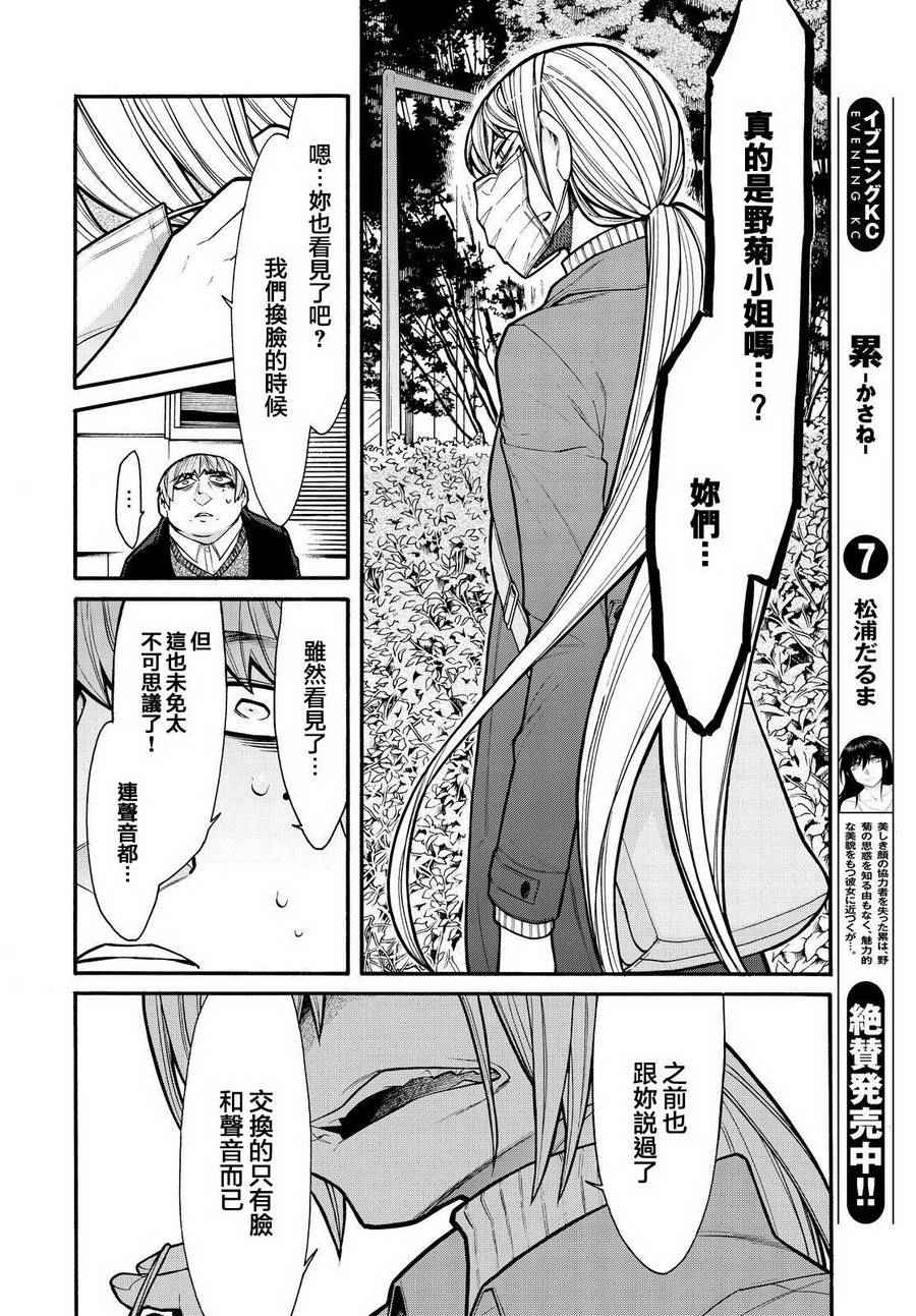 《累》漫画最新章节第64话免费下拉式在线观看章节第【6】张图片