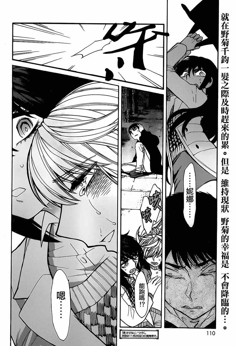 《累》漫画最新章节第37话免费下拉式在线观看章节第【20】张图片