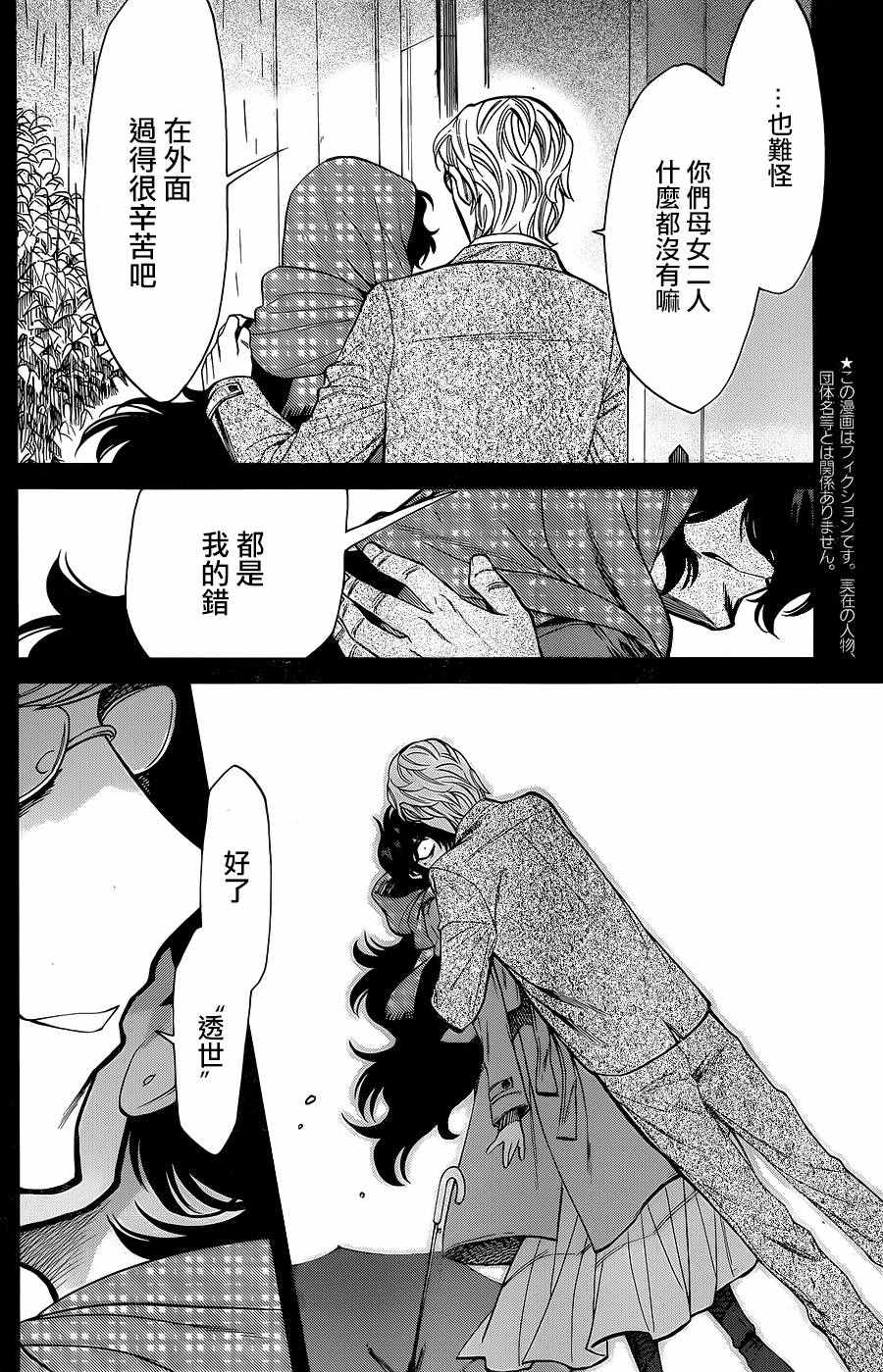 《累》漫画最新章节第81话免费下拉式在线观看章节第【3】张图片