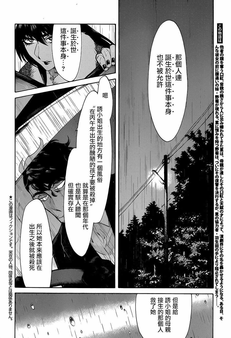 《累》漫画最新章节第75话免费下拉式在线观看章节第【2】张图片