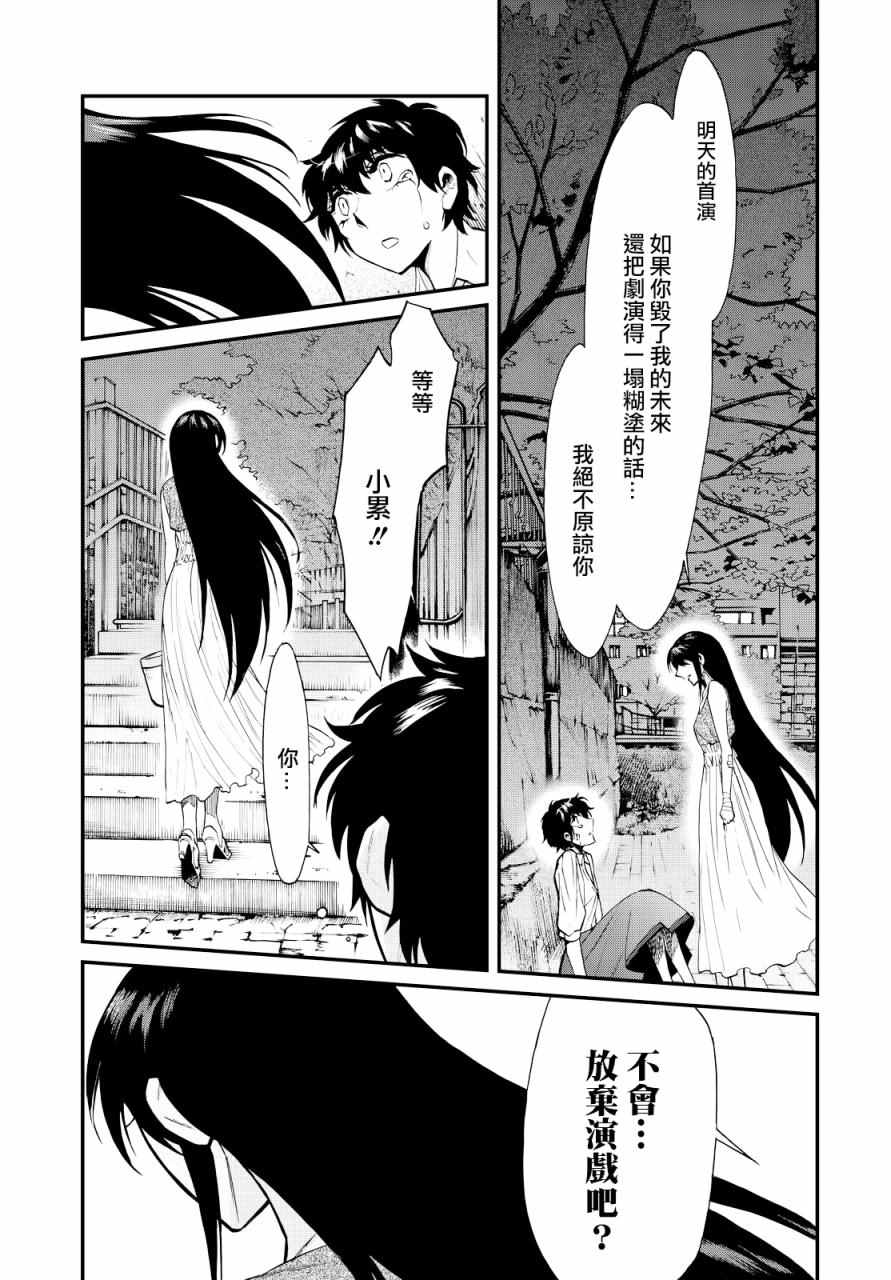 《累》漫画最新章节第93话免费下拉式在线观看章节第【13】张图片