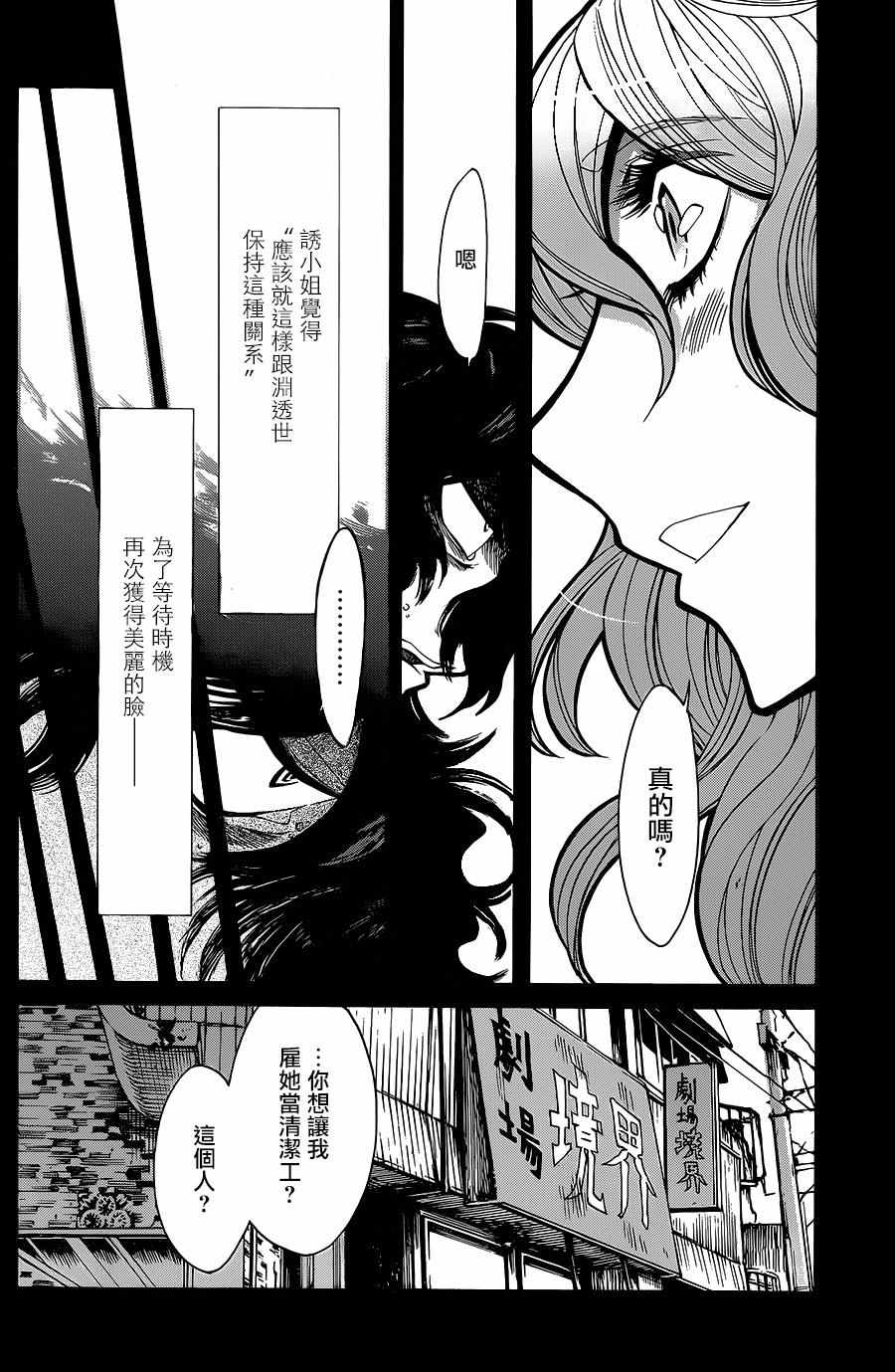 《累》漫画最新章节第76话免费下拉式在线观看章节第【12】张图片