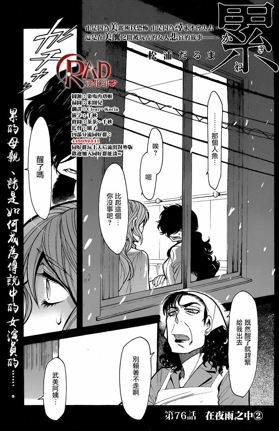 《累》漫画最新章节第76话免费下拉式在线观看章节第【1】张图片