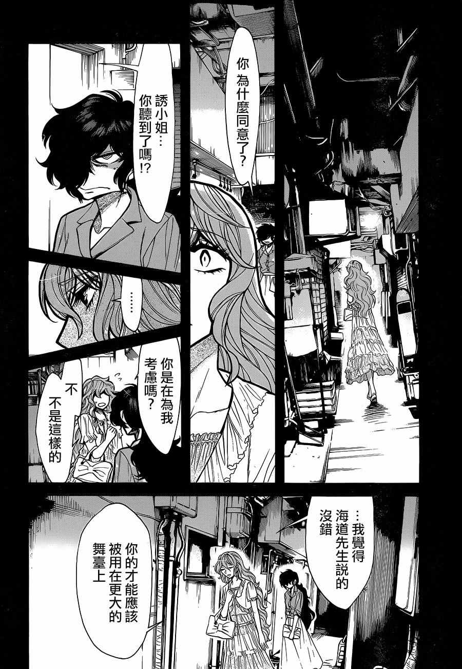 《累》漫画最新章节第79话免费下拉式在线观看章节第【10】张图片