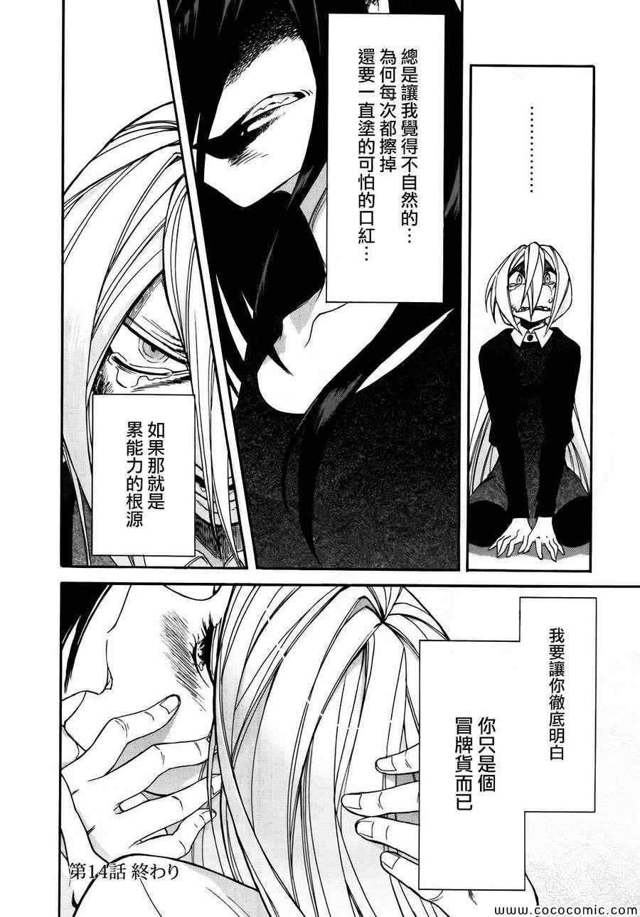 《累》漫画最新章节第14话免费下拉式在线观看章节第【20】张图片