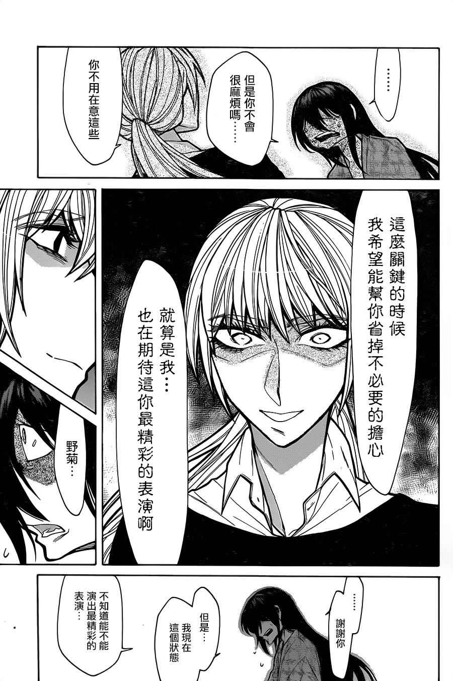 《累》漫画最新章节第66话免费下拉式在线观看章节第【11】张图片