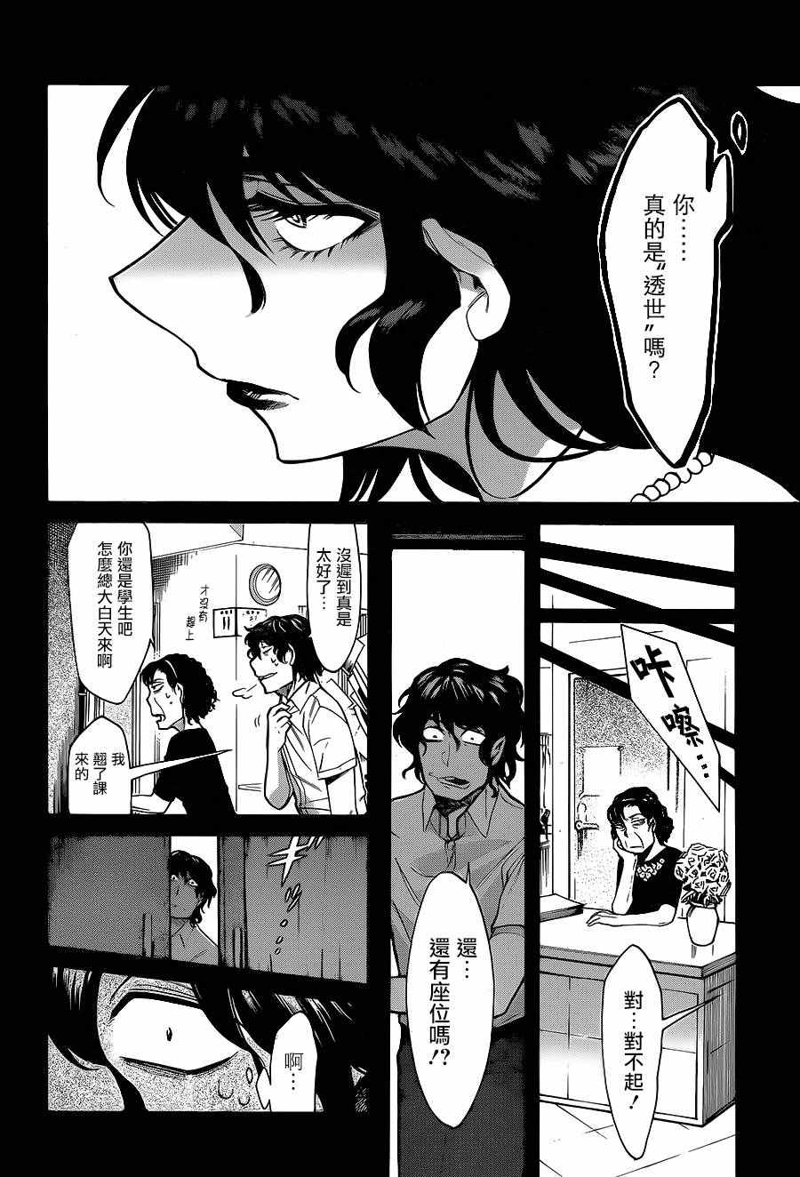 《累》漫画最新章节第78话免费下拉式在线观看章节第【10】张图片