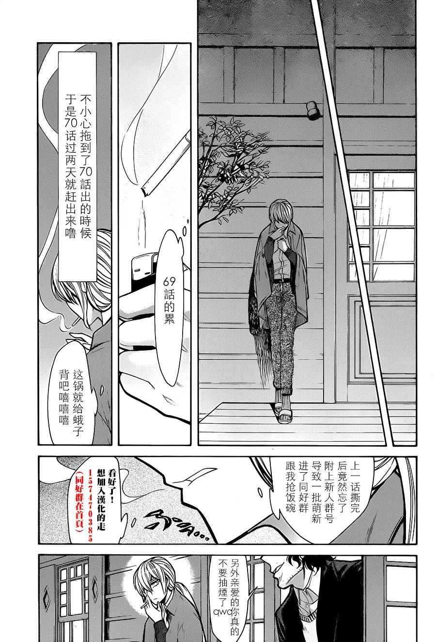 《累》漫画最新章节第69话免费下拉式在线观看章节第【21】张图片