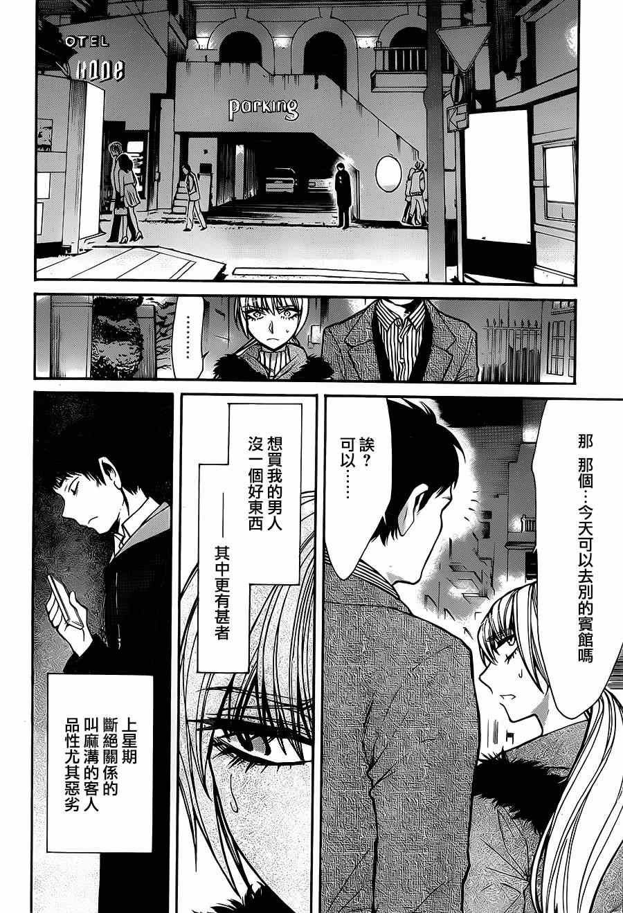 《累》漫画最新章节第37话免费下拉式在线观看章节第【3】张图片