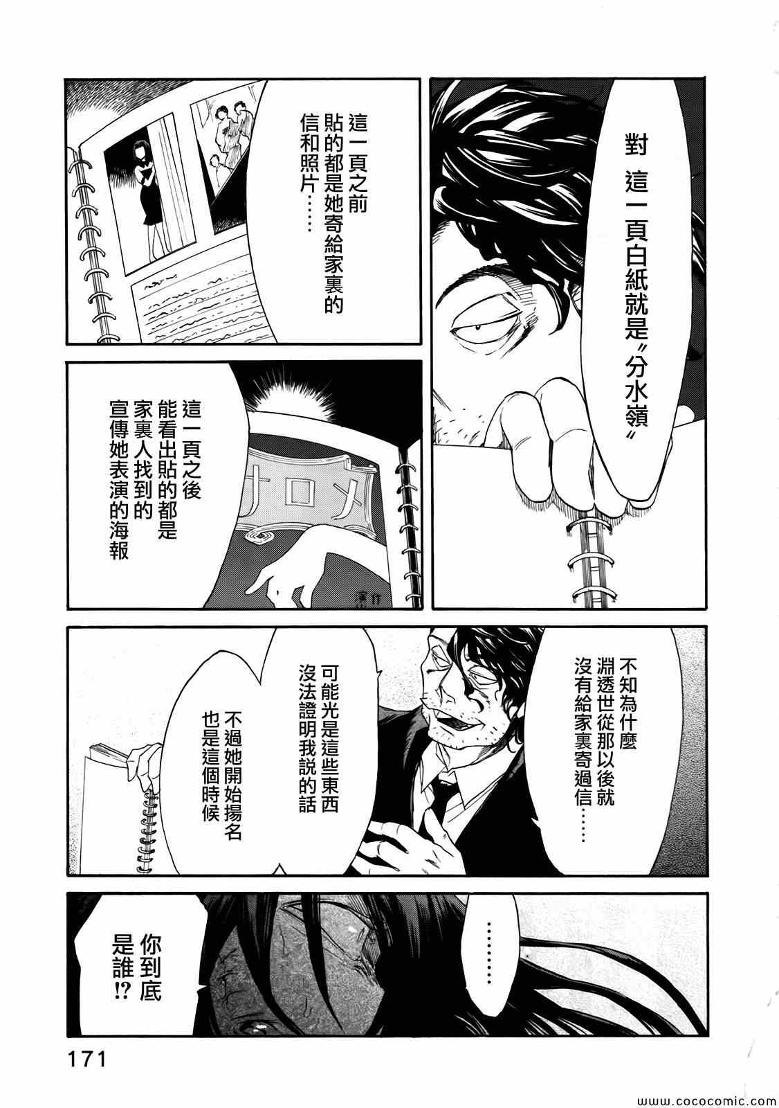 《累》漫画最新章节第7话免费下拉式在线观看章节第【19】张图片