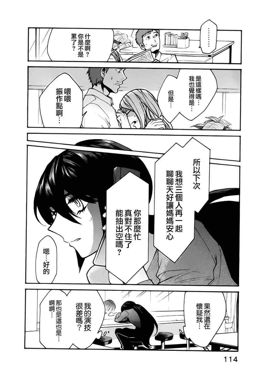 《累》漫画最新章节第23话免费下拉式在线观看章节第【8】张图片