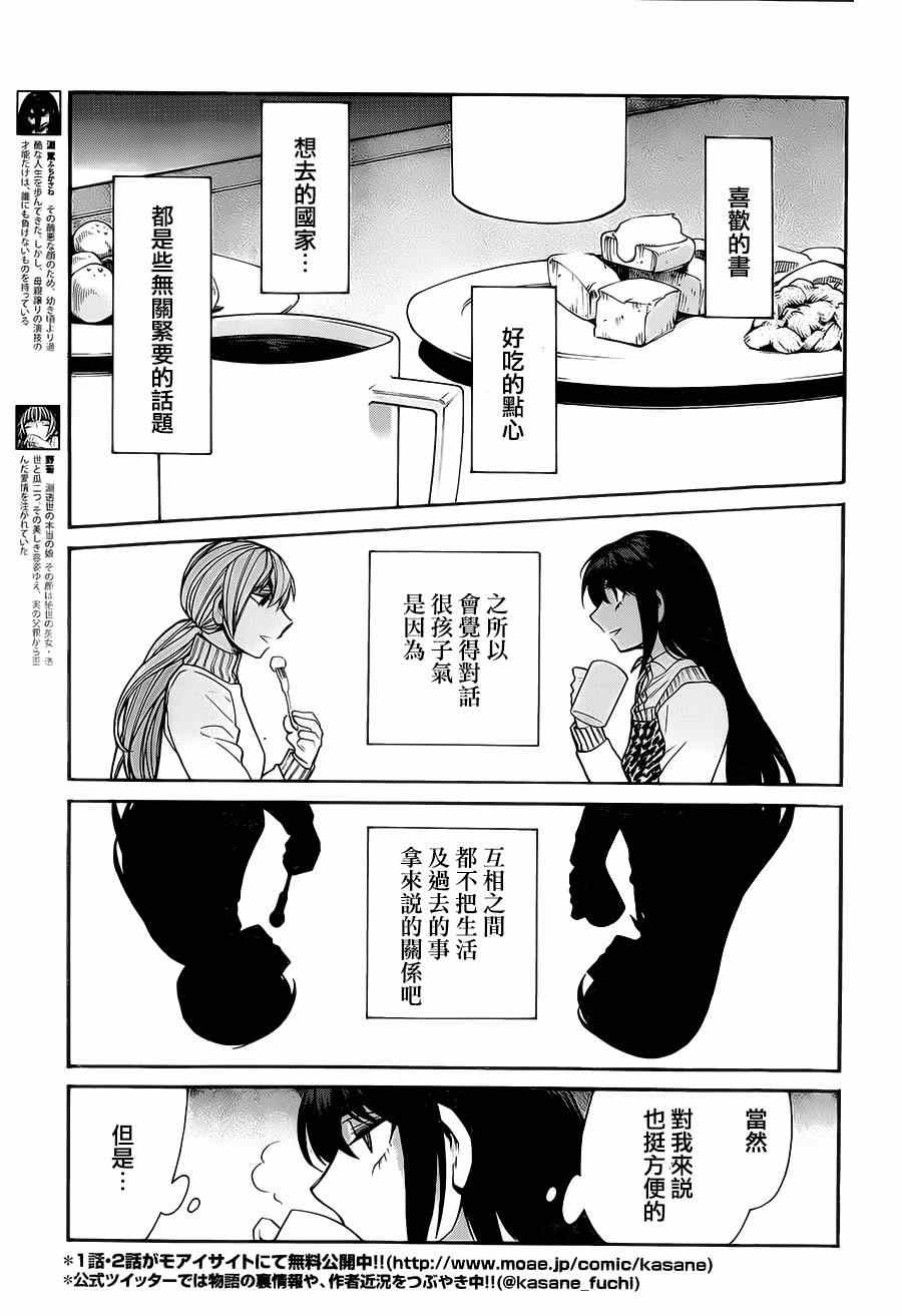 《累》漫画最新章节第37话免费下拉式在线观看章节第【6】张图片