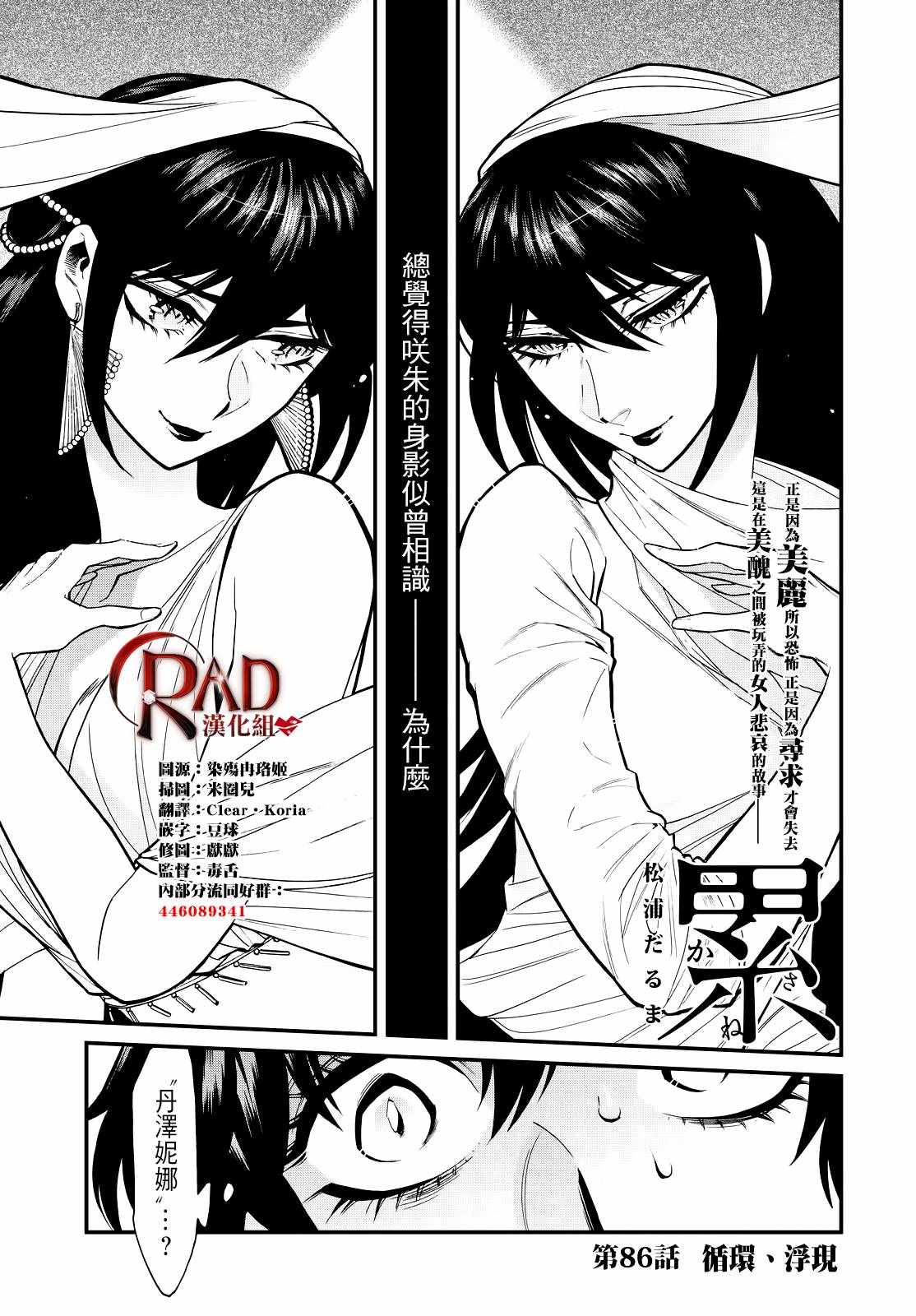 《累》漫画最新章节第86话免费下拉式在线观看章节第【1】张图片