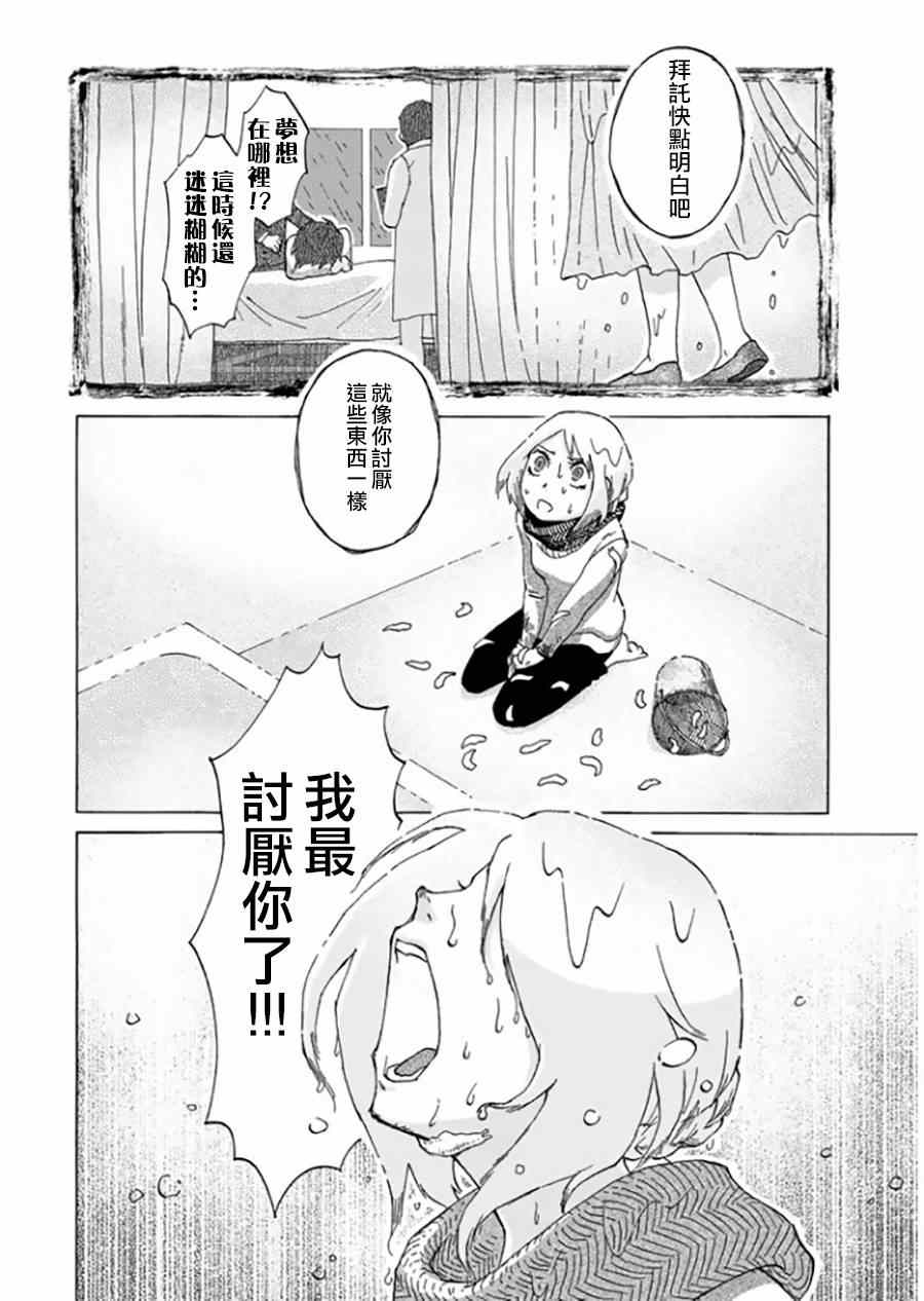 《累》漫画最新章节雪女与幽灵免费下拉式在线观看章节第【14】张图片