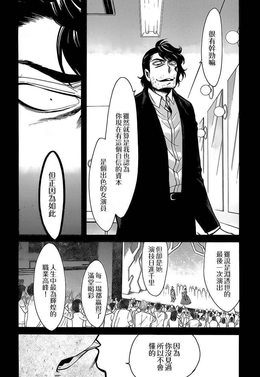 《累》漫画最新章节第63话免费下拉式在线观看章节第【4】张图片