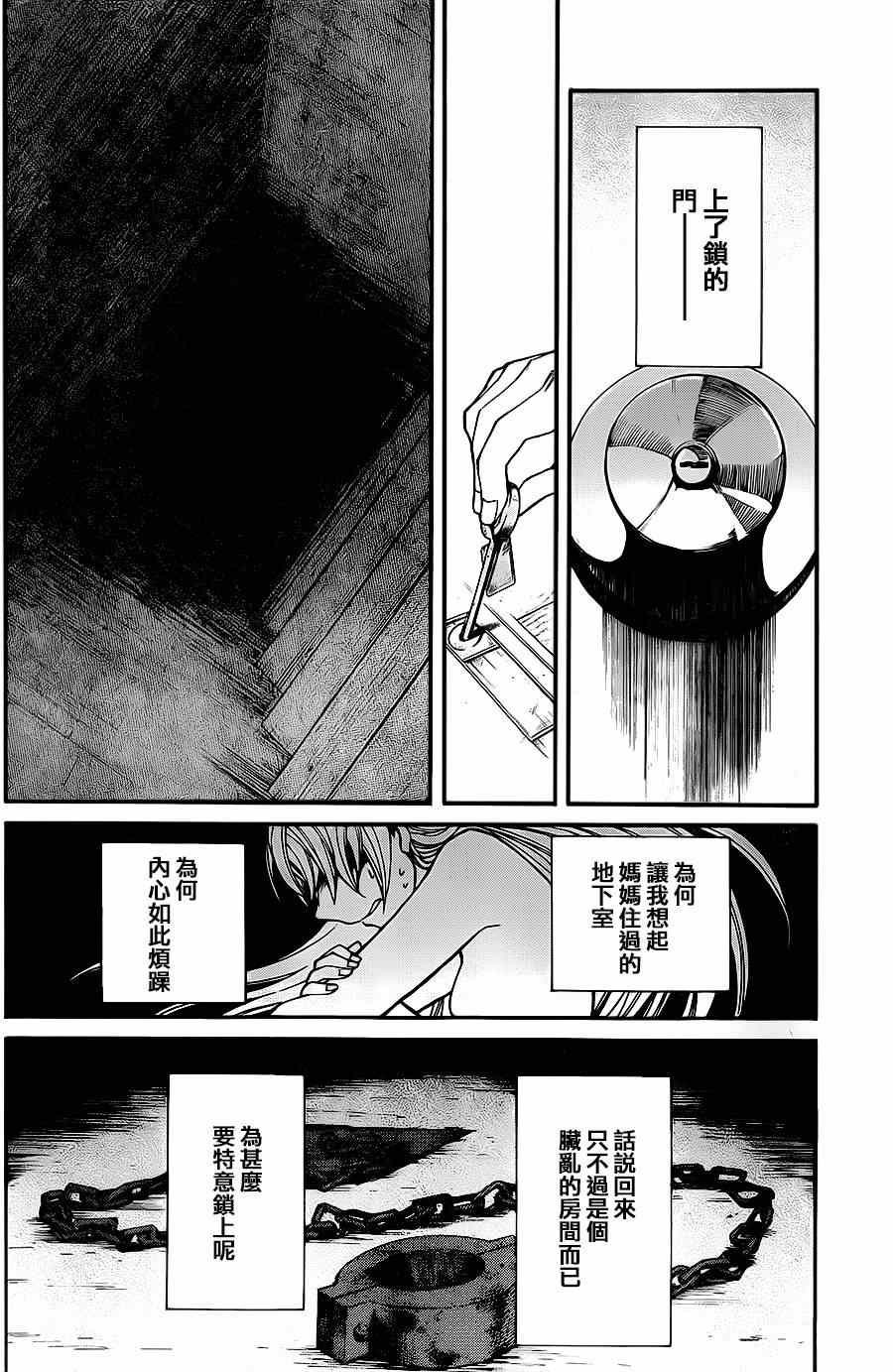 《累》漫画最新章节第39话免费下拉式在线观看章节第【14】张图片